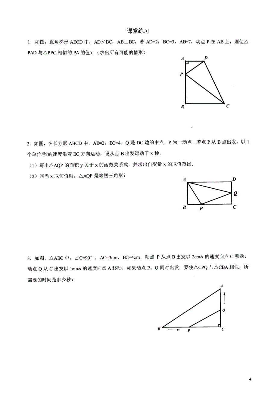 初三数学相似三角形的动点问题_第4页