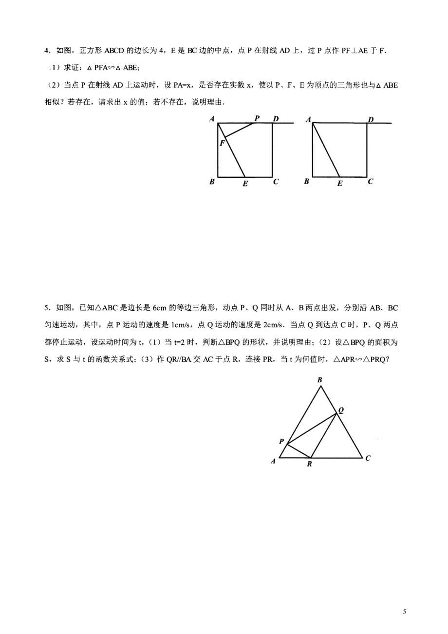 初三数学相似三角形的动点问题_第5页