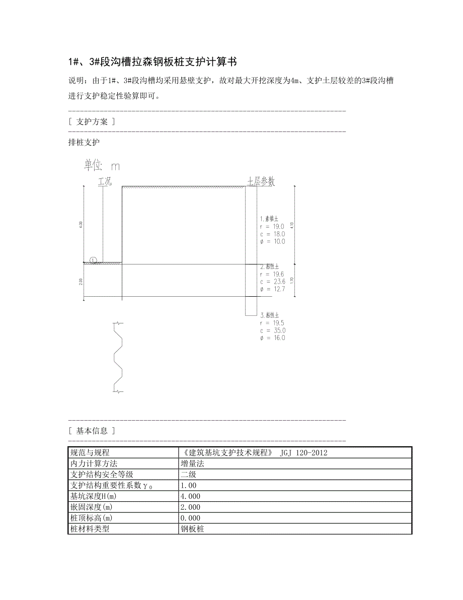 6m拉森钢板桩计算书_第1页