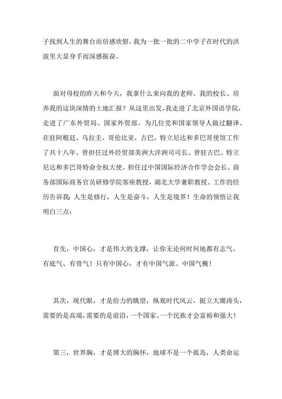 高2016级毕业典礼校友致辞范文：永远的情结_第2页