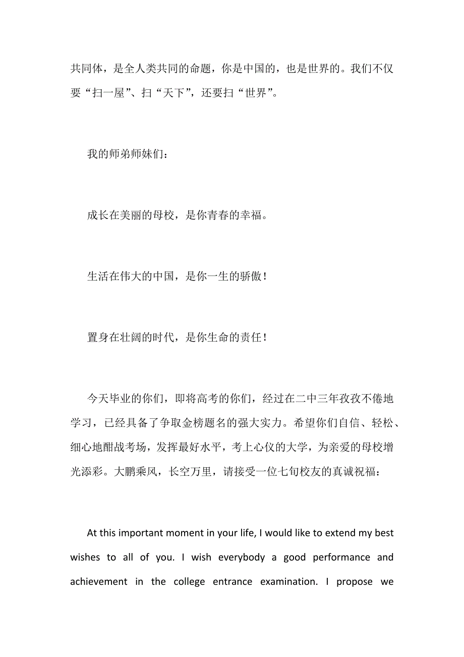 高2016级毕业典礼校友致辞范文：永远的情结_第3页