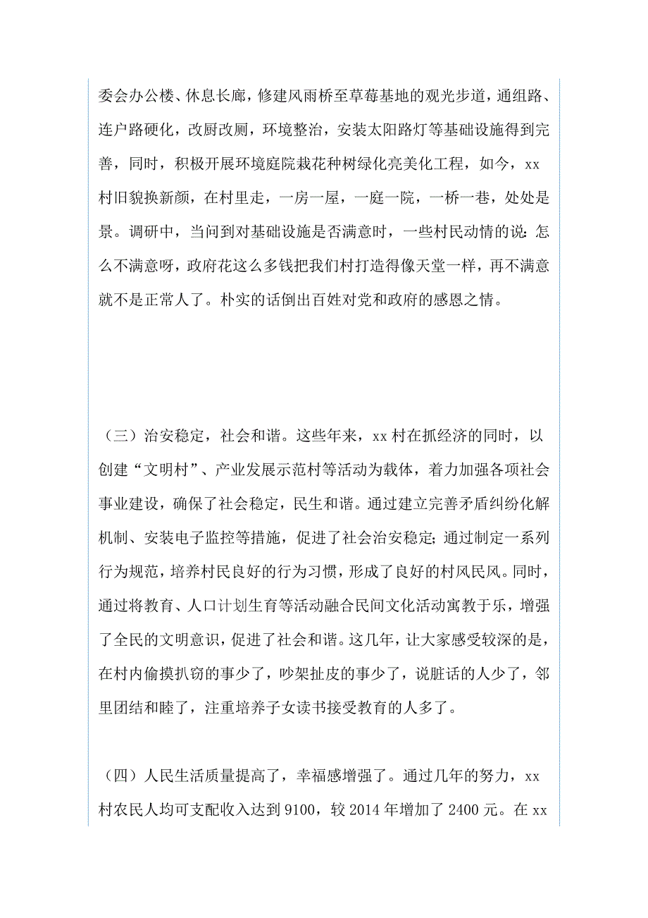 乡村振兴与脱贫攻坚工作调查报告和反腐倡廉学习教育心得体会（两篇）_第3页