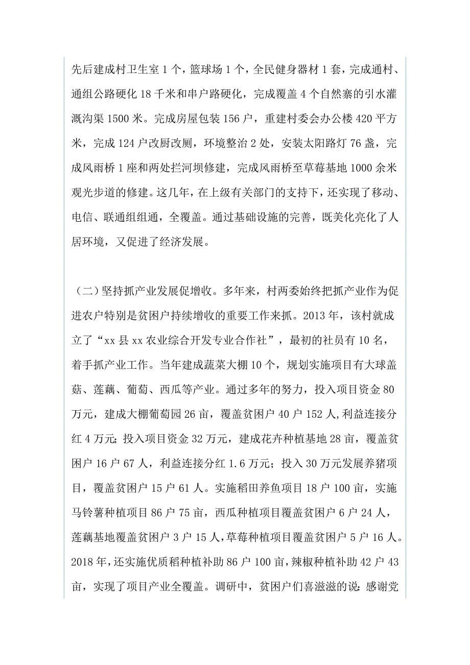 乡村振兴与脱贫攻坚工作调查报告和反腐倡廉学习教育心得体会（两篇）_第5页