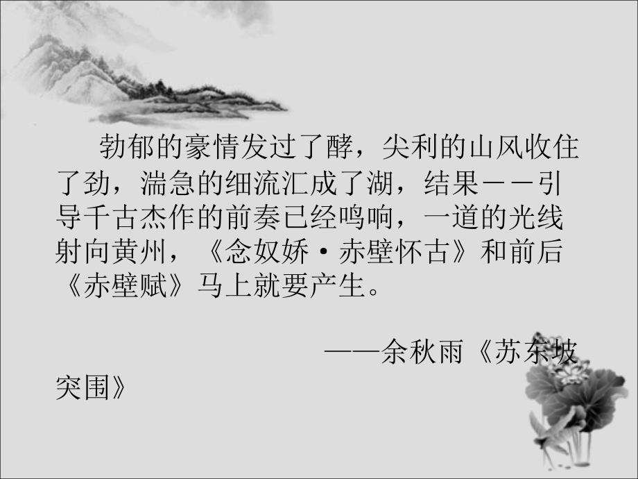 公开课 念奴娇赤壁怀古_第1页