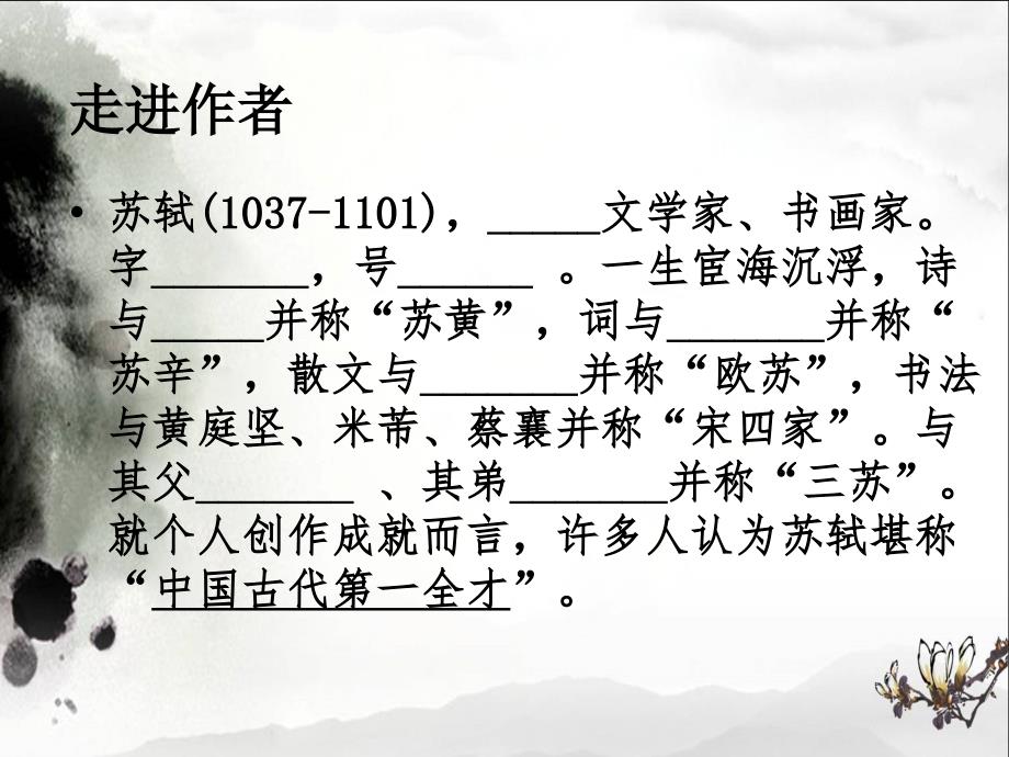 公开课 念奴娇赤壁怀古_第4页