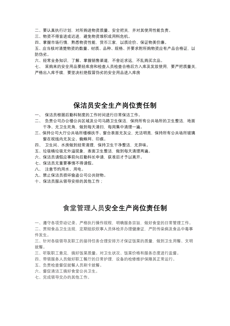 后勤科员工安全生产岗位责任制_第2页