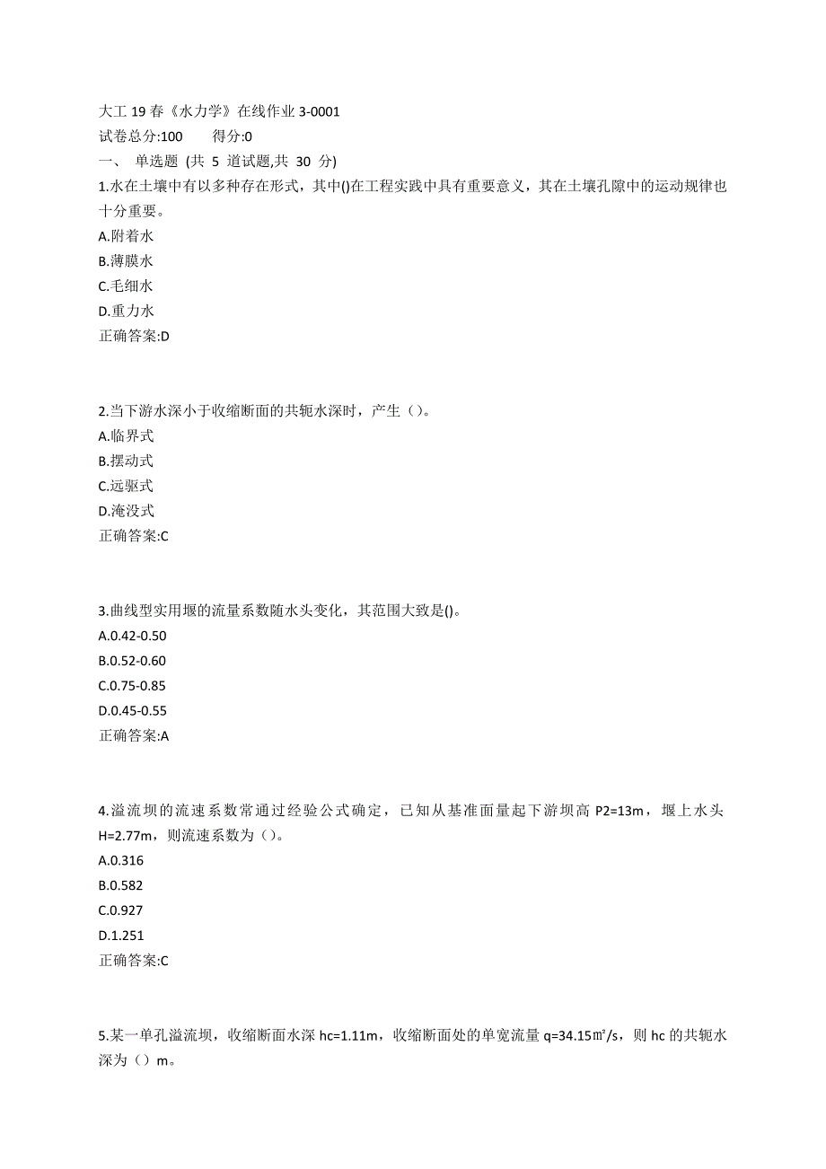 大工19春《水力学》在线作业3参考答案_第1页