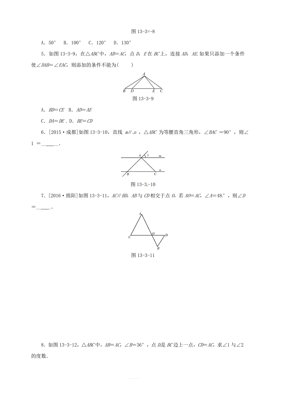 八年级数学上册第十三章13.3等腰三角形13.3.1第1课时等腰三角形的性质同步训练新版新人教版_第2页