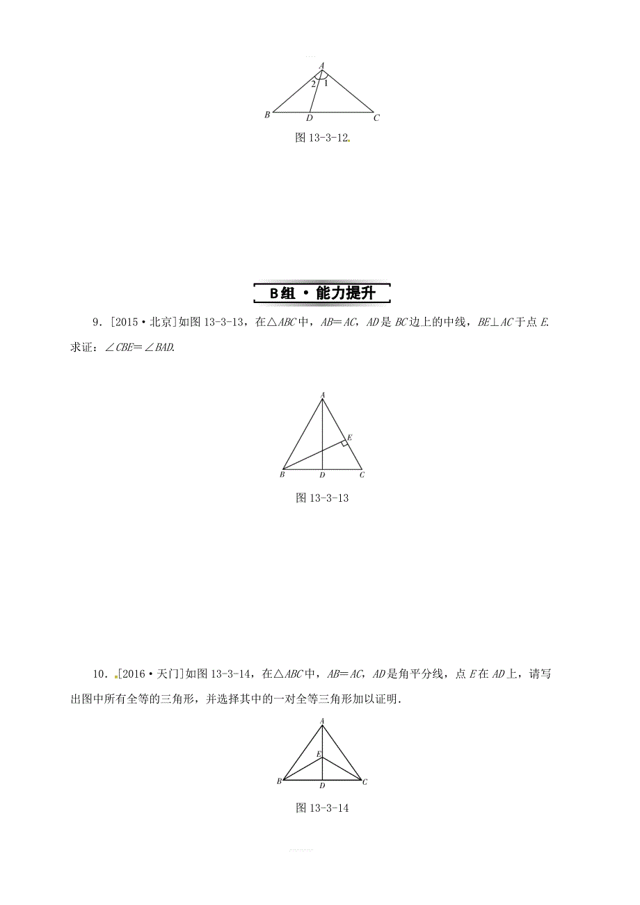 八年级数学上册第十三章13.3等腰三角形13.3.1第1课时等腰三角形的性质同步训练新版新人教版_第3页