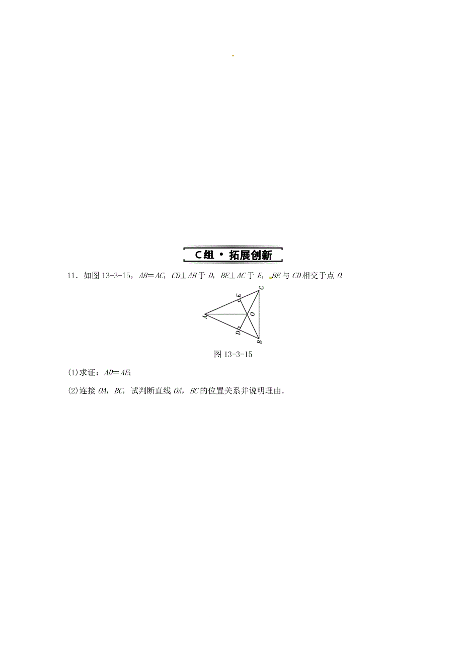 八年级数学上册第十三章13.3等腰三角形13.3.1第1课时等腰三角形的性质同步训练新版新人教版_第4页