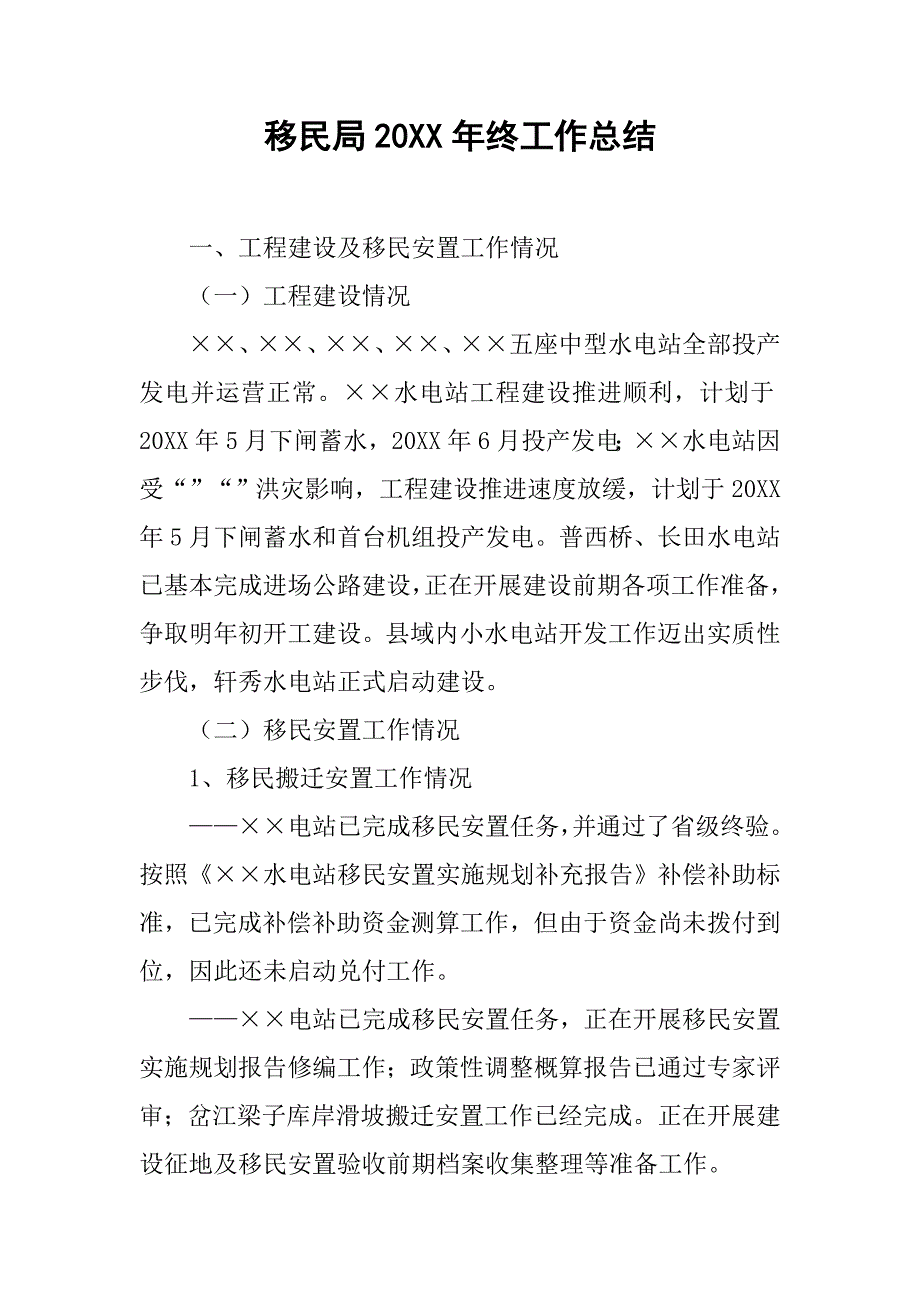 移民局20xx年终工作总结_第1页