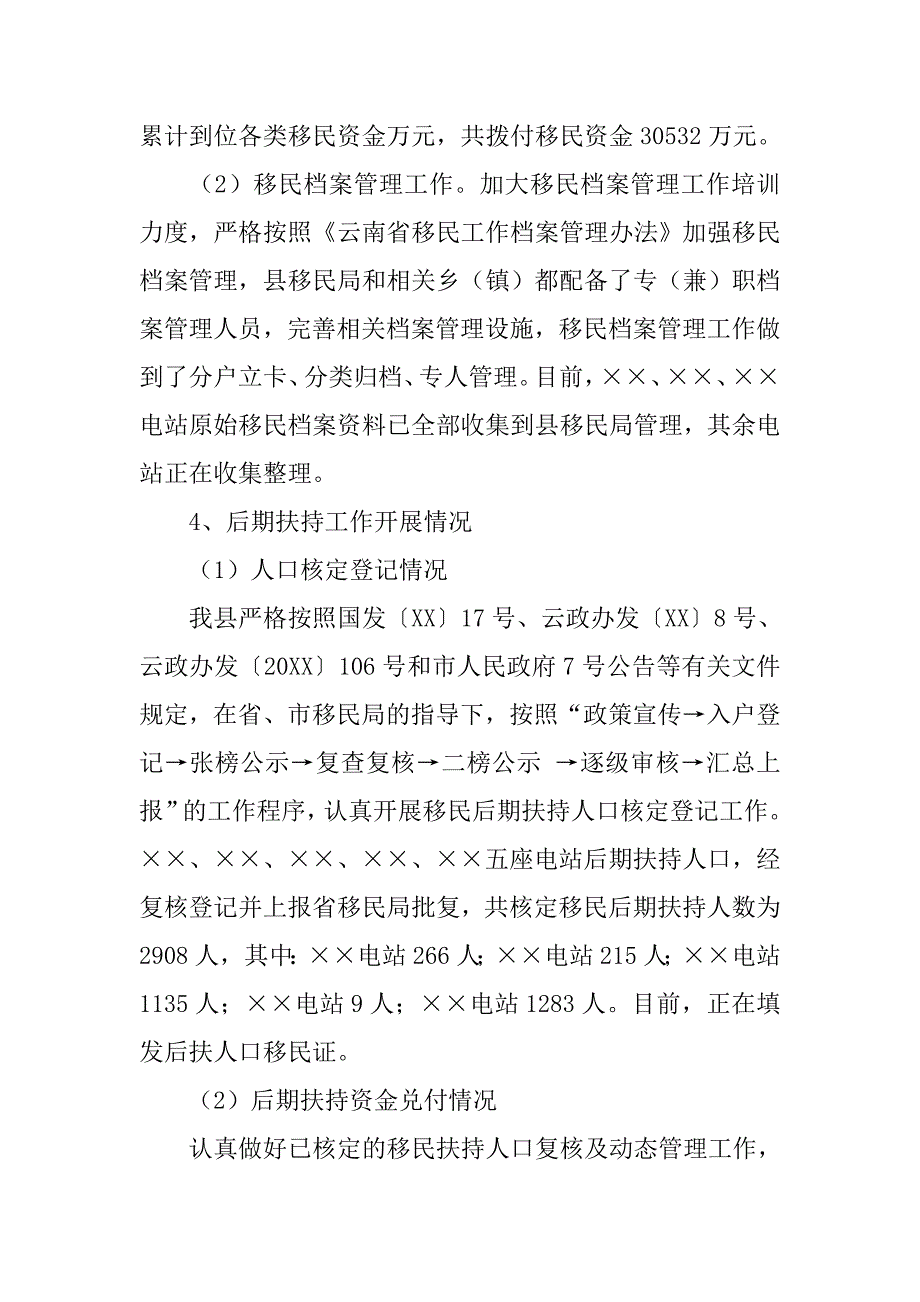 移民局20xx年终工作总结_第4页