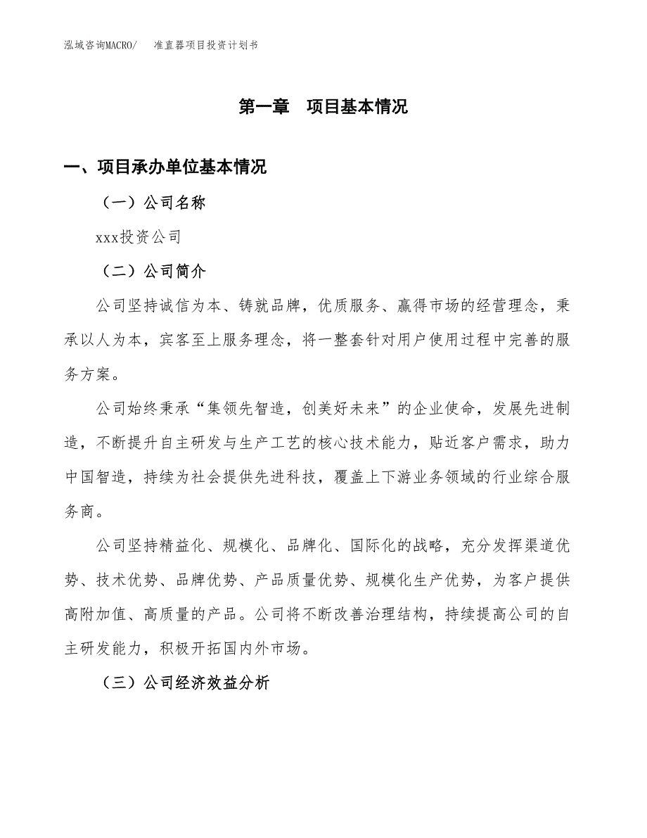 （申请模板）准直器项目投资计划书_第3页