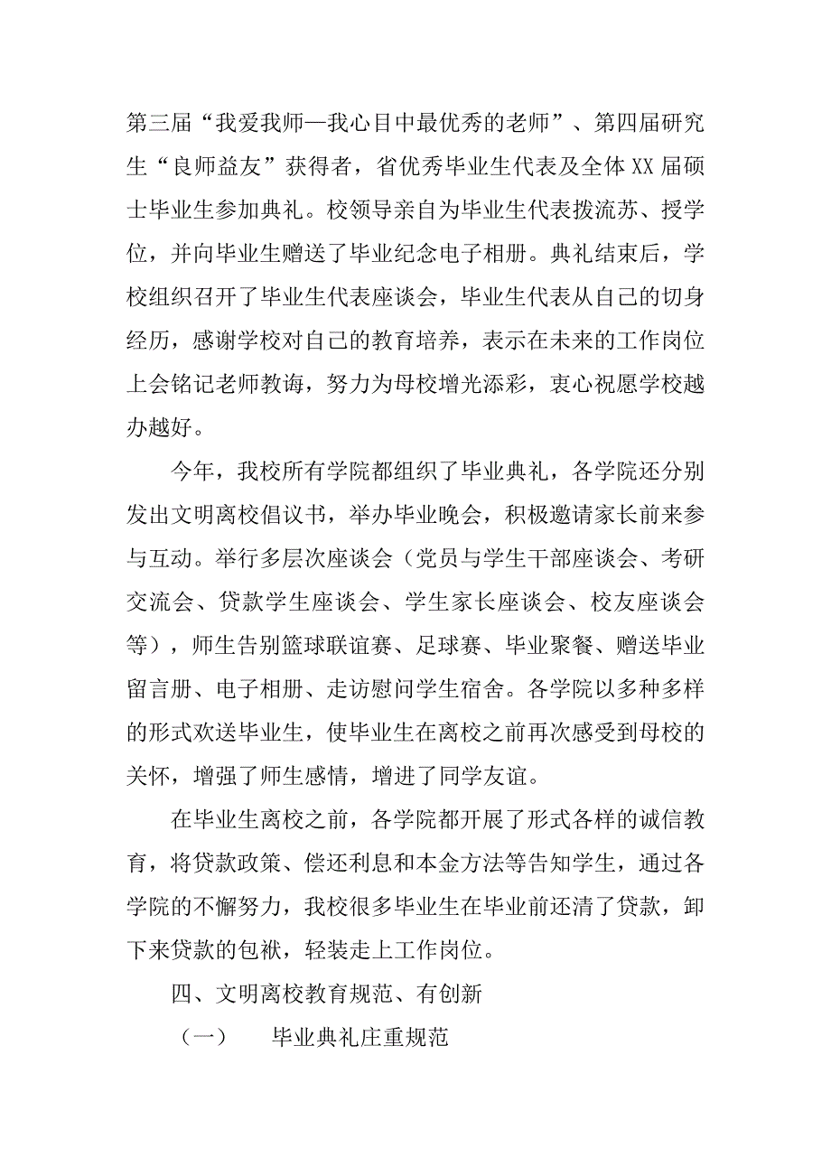 20xx届毕业生离校工作总结_第4页