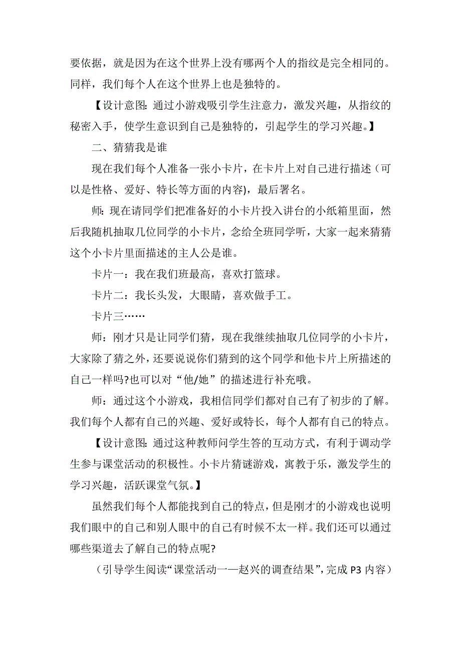 人教版道德与法治三年级下册全册教案教学设计_第2页