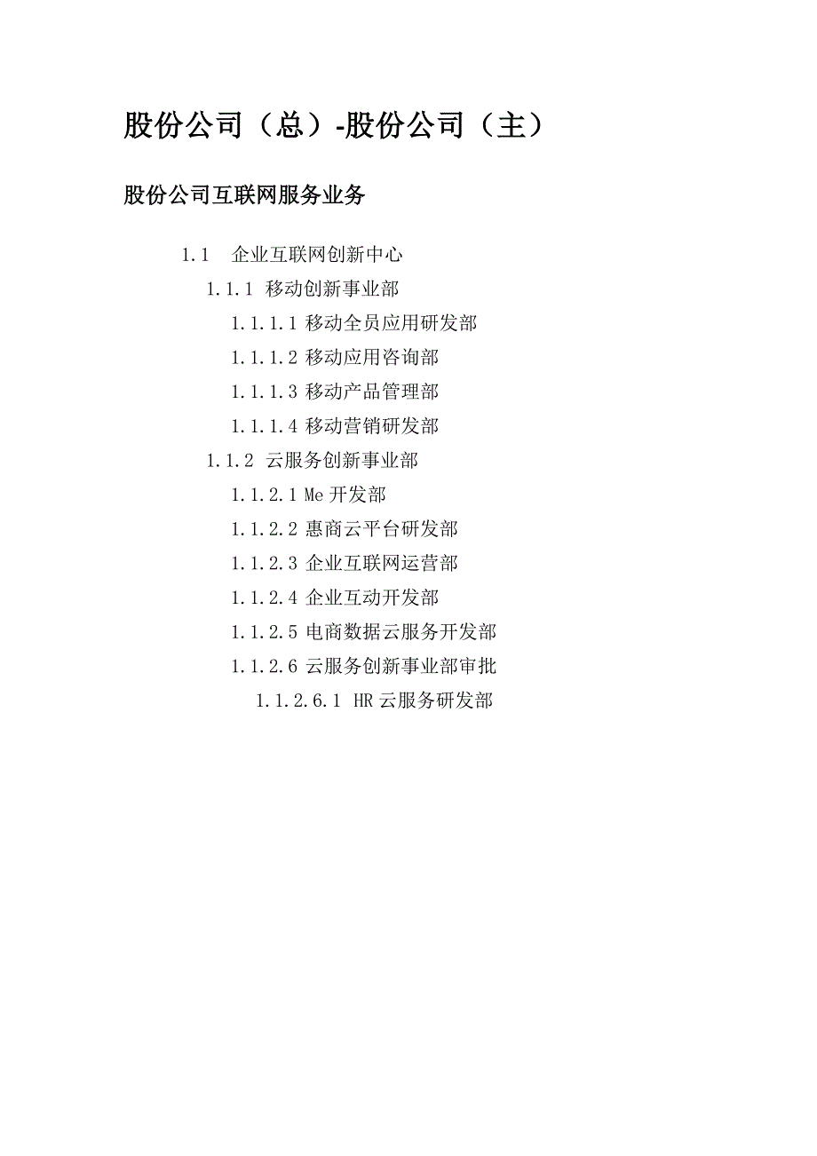 北京用友股份公司组织结构(word版)(2015).doc_第3页