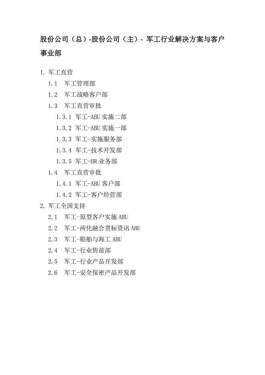 北京用友股份公司组织结构(word版)(2015).doc_第5页