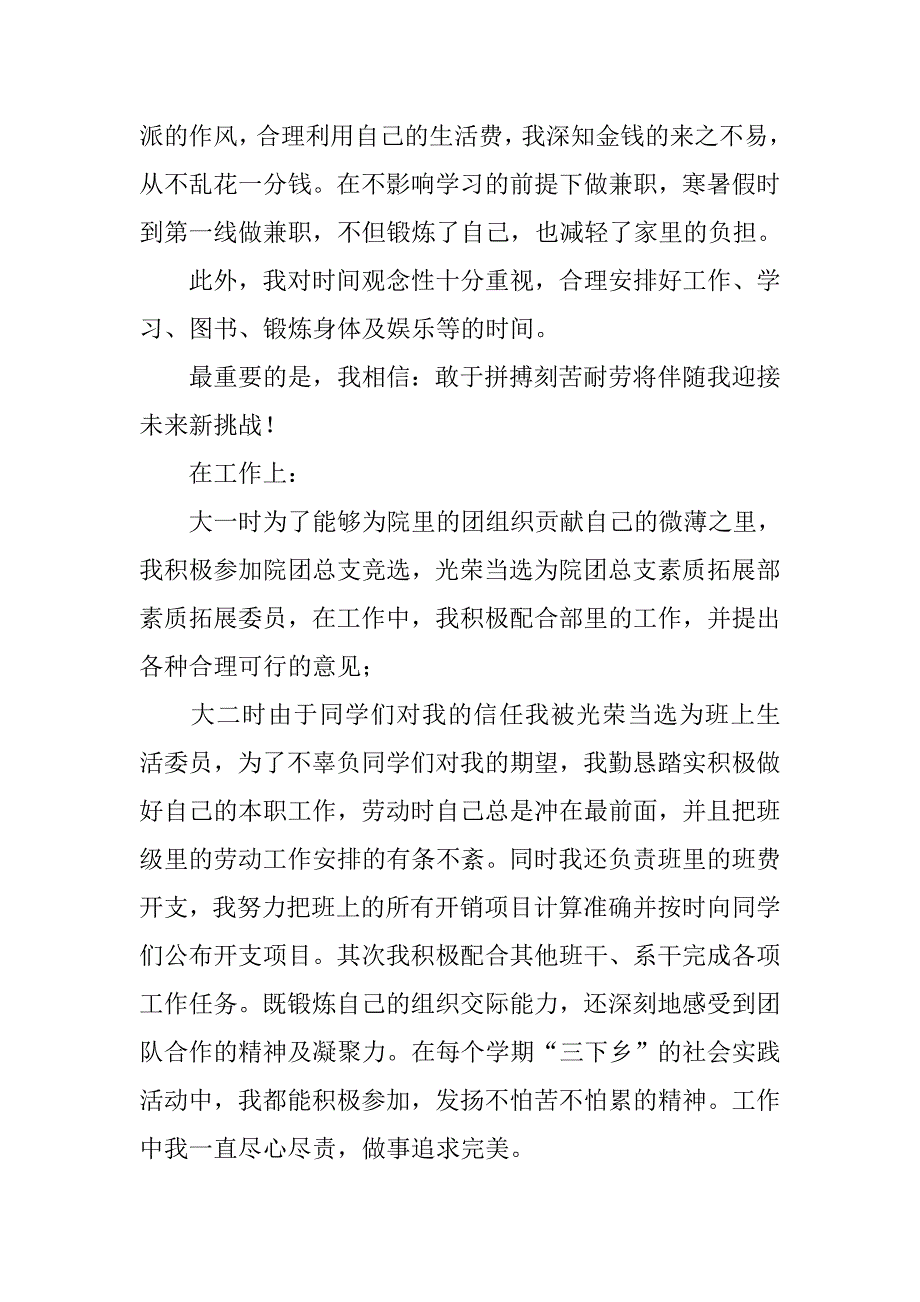 20xx团员自查报告_第4页