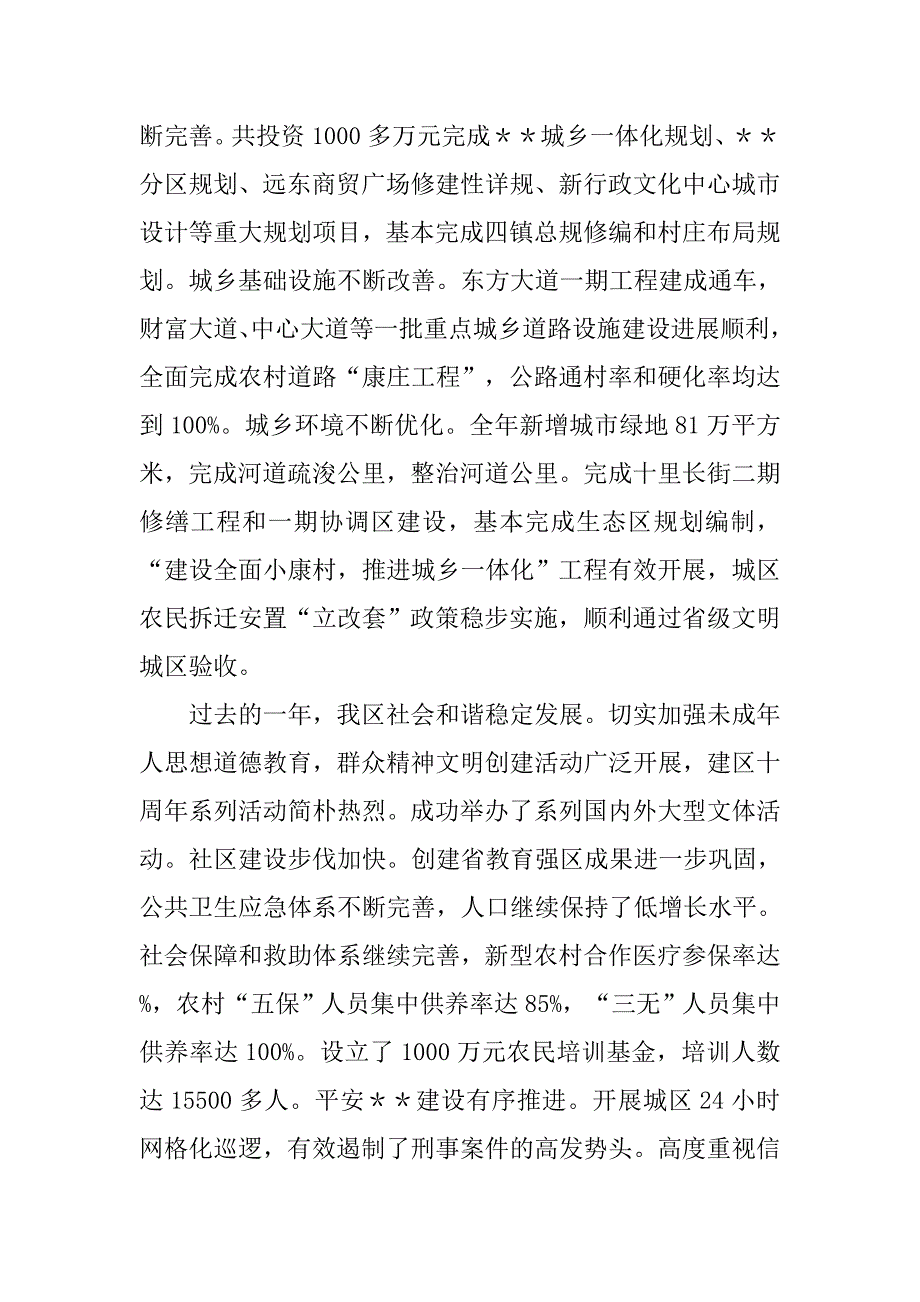 20年军政迎春座谈会讲话_第3页