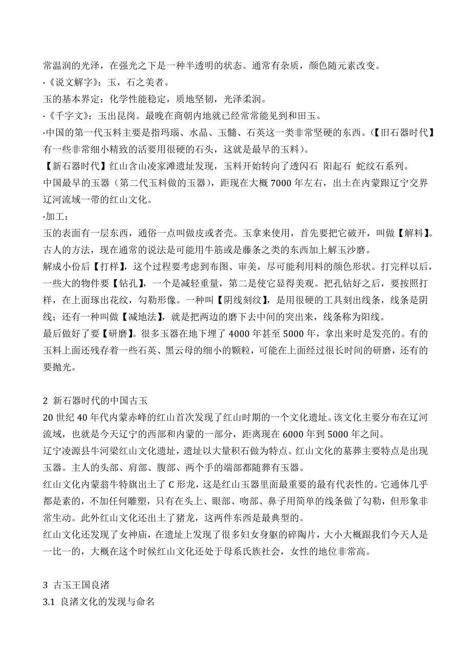 文物精品与文化中国笔记整理.doc_第5页