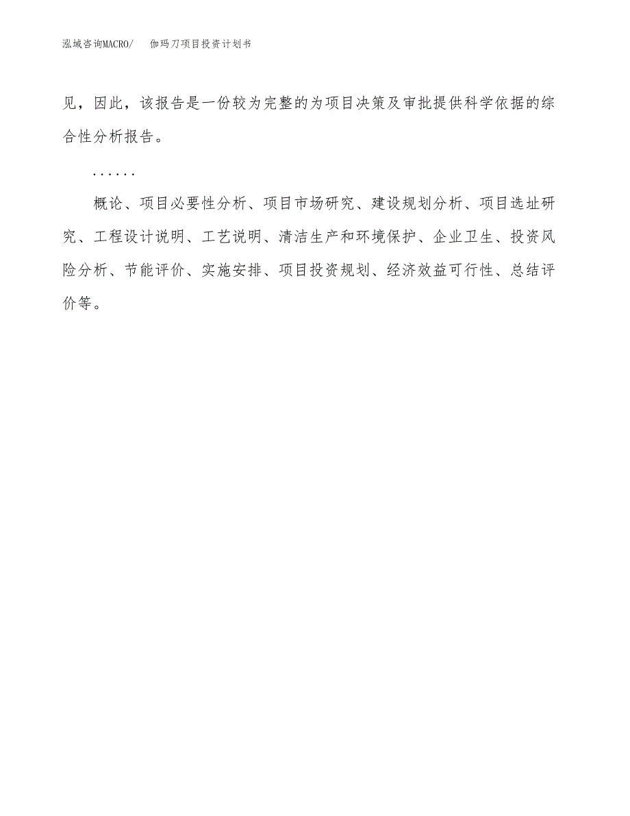 （申请模板）伽玛刀项目投资计划书_第2页