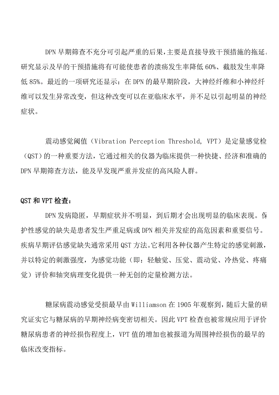 感觉阈值检测仪的临床依据_第3页