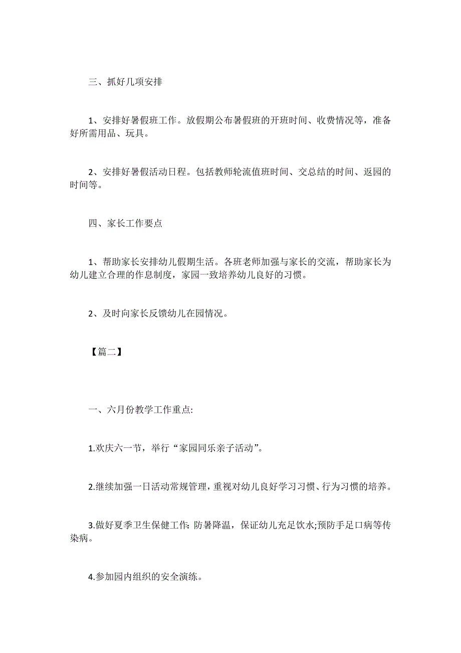 幼儿园中班六月教学计划3篇_第2页