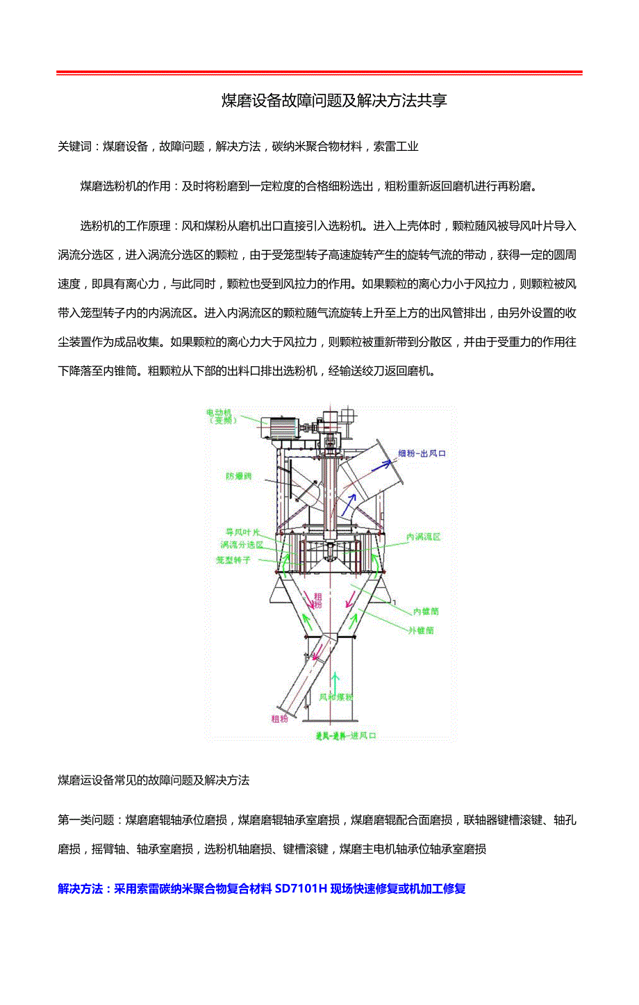 煤磨设备故障问题及解决方法共享_第1页