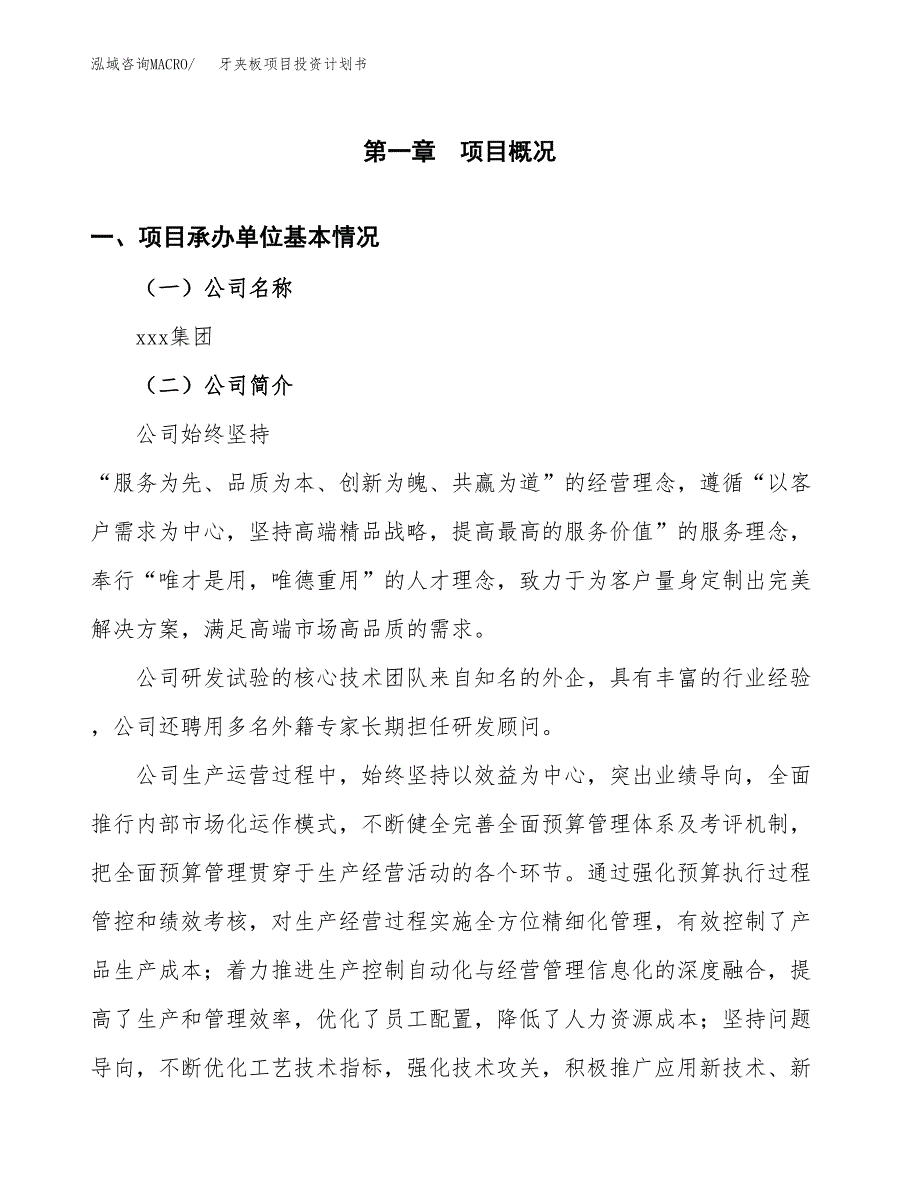 （申请模板）牙夹板项目投资计划书_第3页