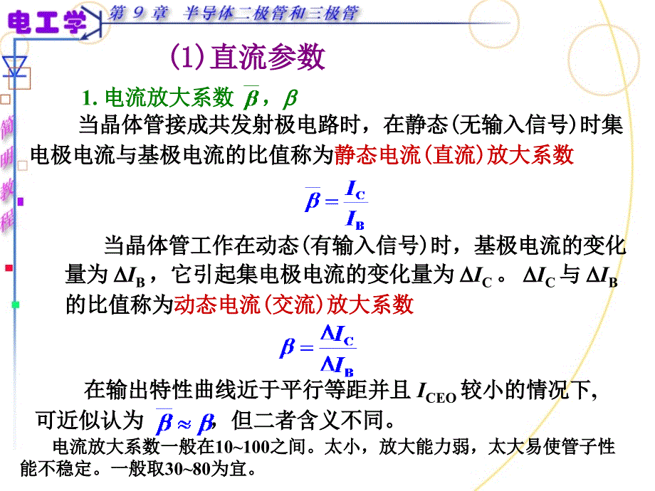 三极管的命名、参数及测试_第4页