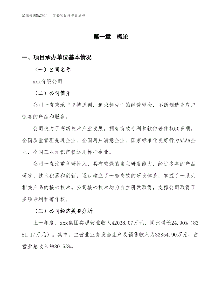 （申请模板）发套项目投资计划书_第2页