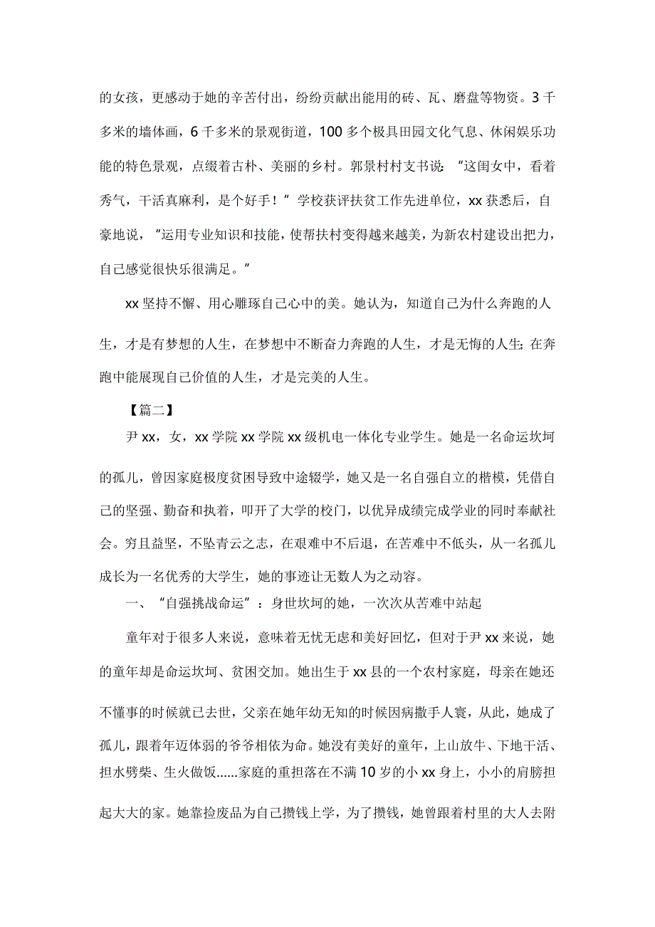 最美大学生事迹材料七篇【与】优秀大学生事迹材料六篇《合集》_第3页