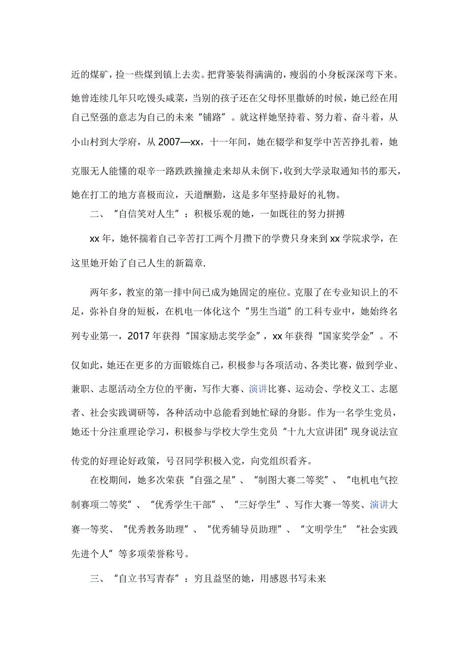 最美大学生事迹材料七篇【与】优秀大学生事迹材料六篇《合集》_第4页