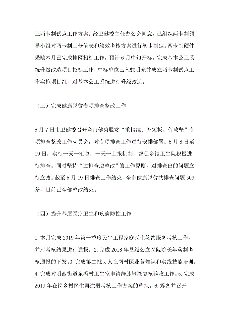 民政局、市卫健委工作总结和工作计划（两篇）_第2页