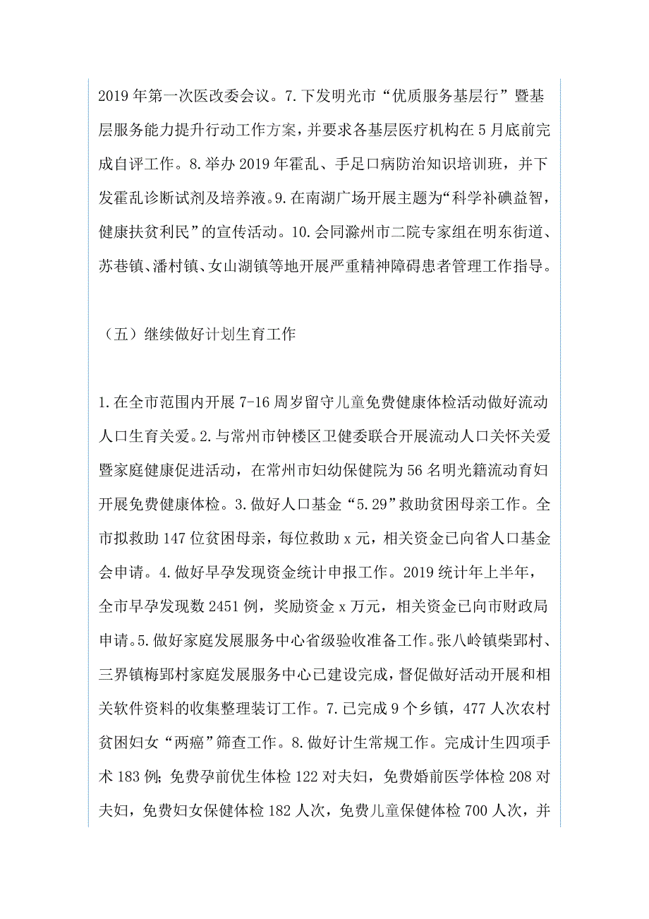 民政局、市卫健委工作总结和工作计划（两篇）_第3页