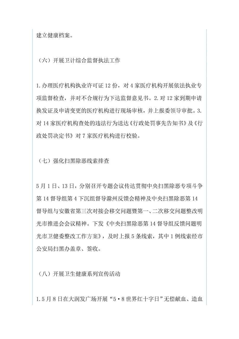 民政局、市卫健委工作总结和工作计划（两篇）_第4页