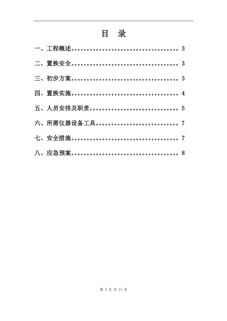 沼气管道气体置换方案_第3页