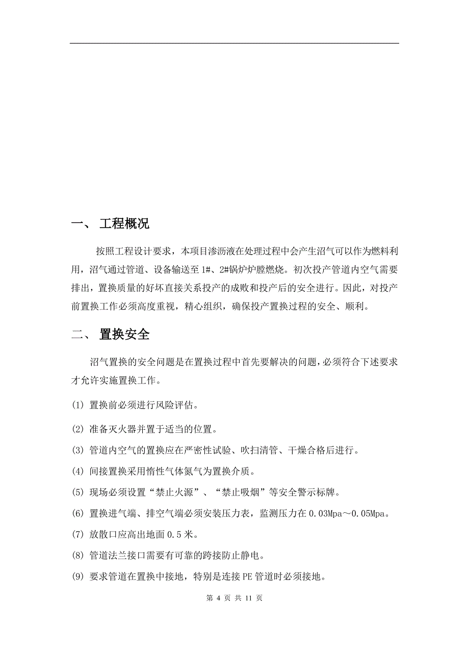 沼气管道气体置换方案_第4页