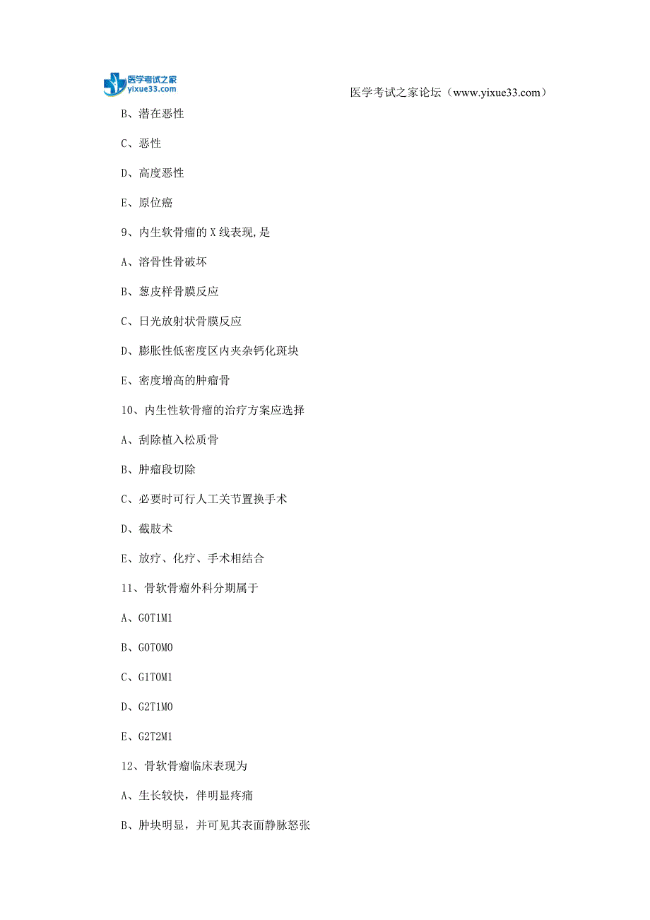 【考试题库】2018年临床执业医师运动系统试题：骨肿瘤_第3页