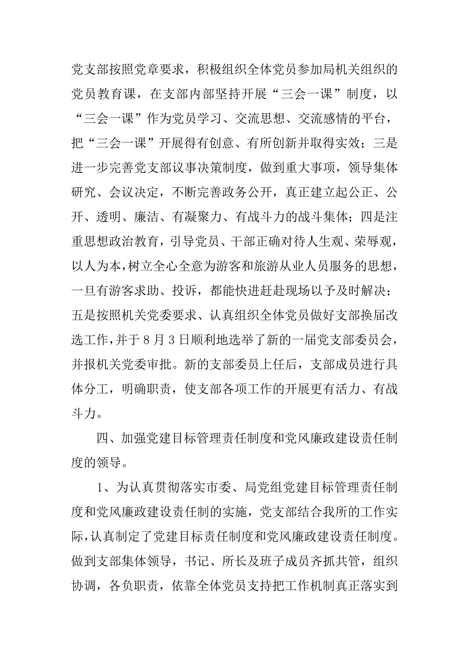 质监所党支部20xx年工作总结及20xx年工作思路_第4页