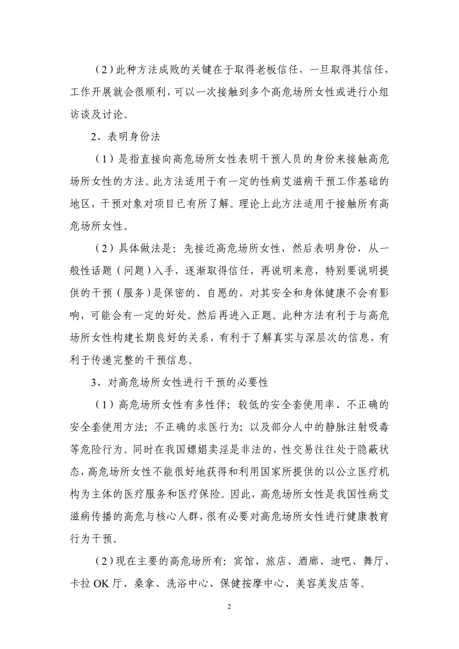 目标人群健康教育行为干预技巧_第2页