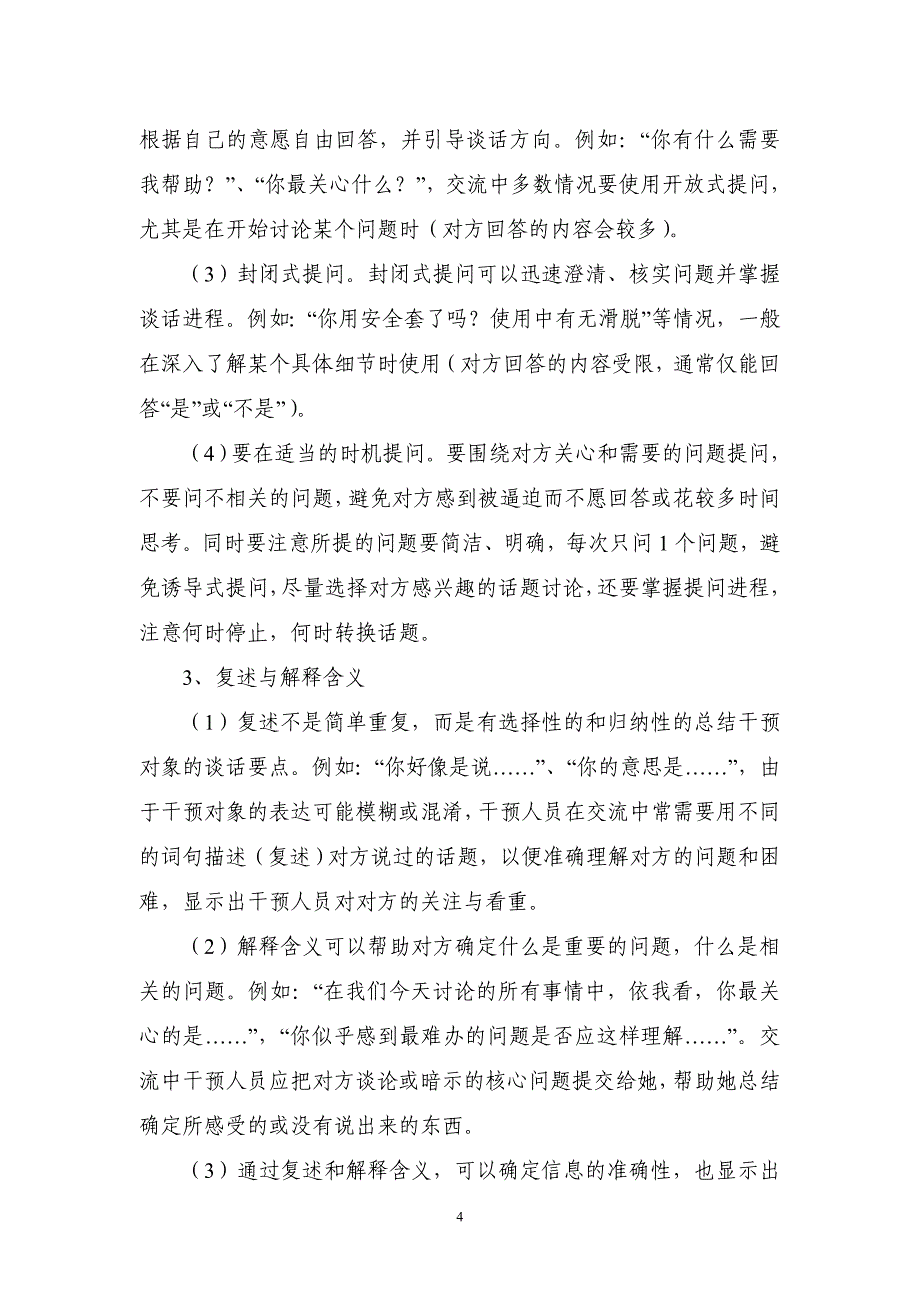 目标人群健康教育行为干预技巧_第4页