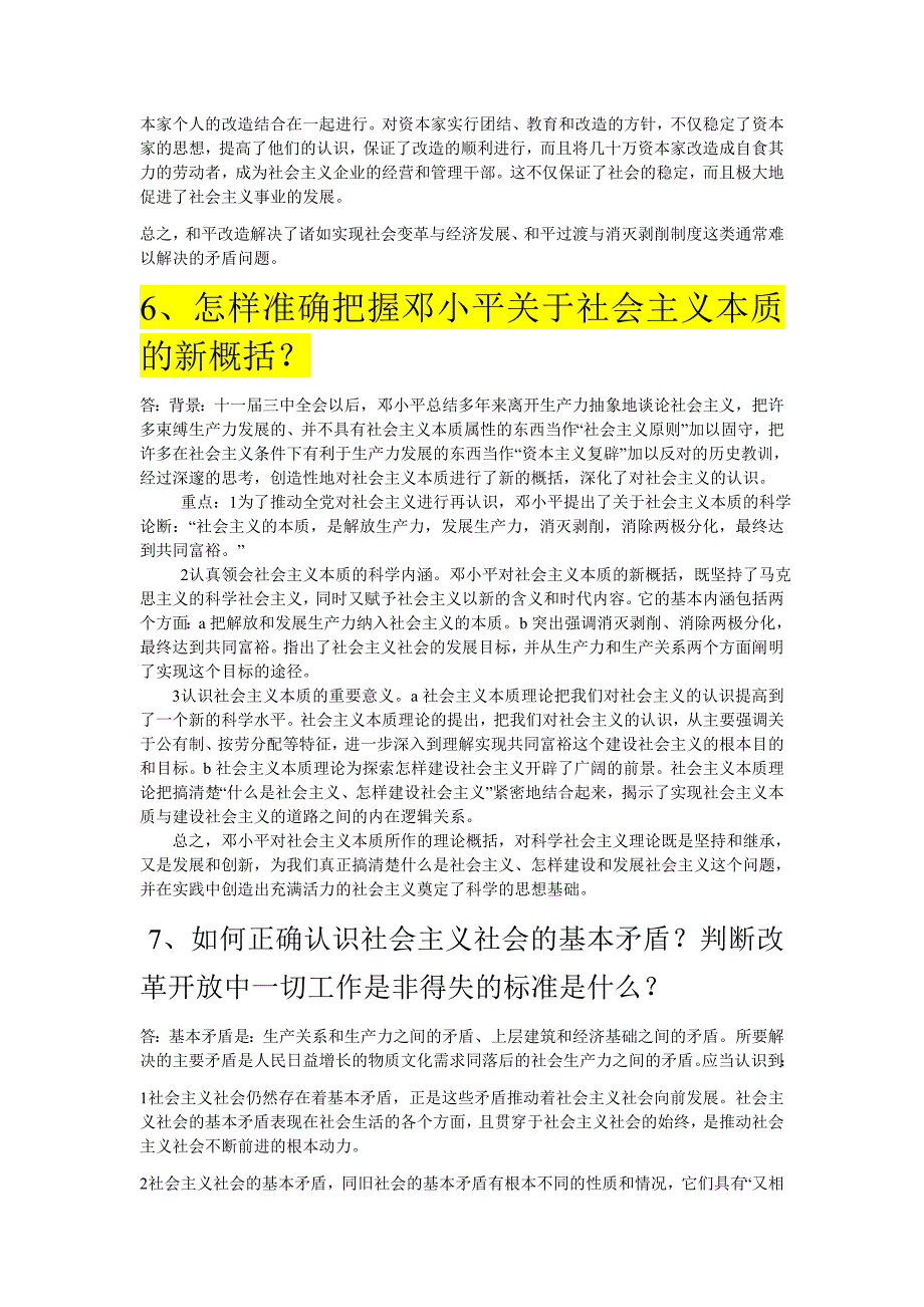 如何正确理解马克思主义中国化理论成果之间既一脉相承又与时俱进的科学关系_第3页