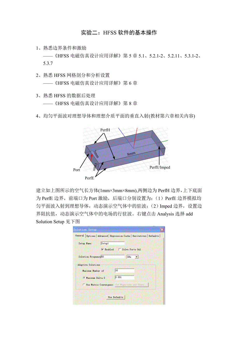湖南大学电磁场与电磁波实验内容_第2页