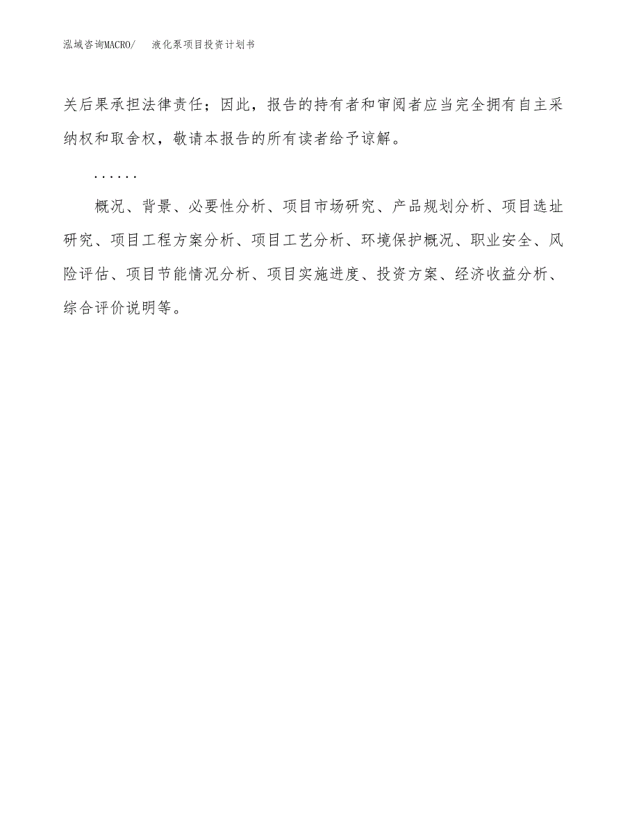 （项目申请模板）液化泵项目投资计划书_第2页