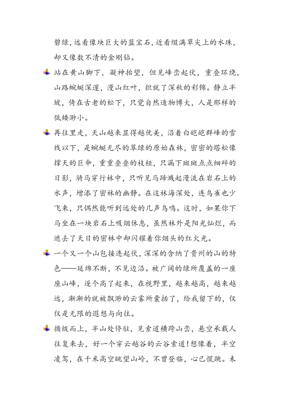 作文素材-山(初中作文)_第4页