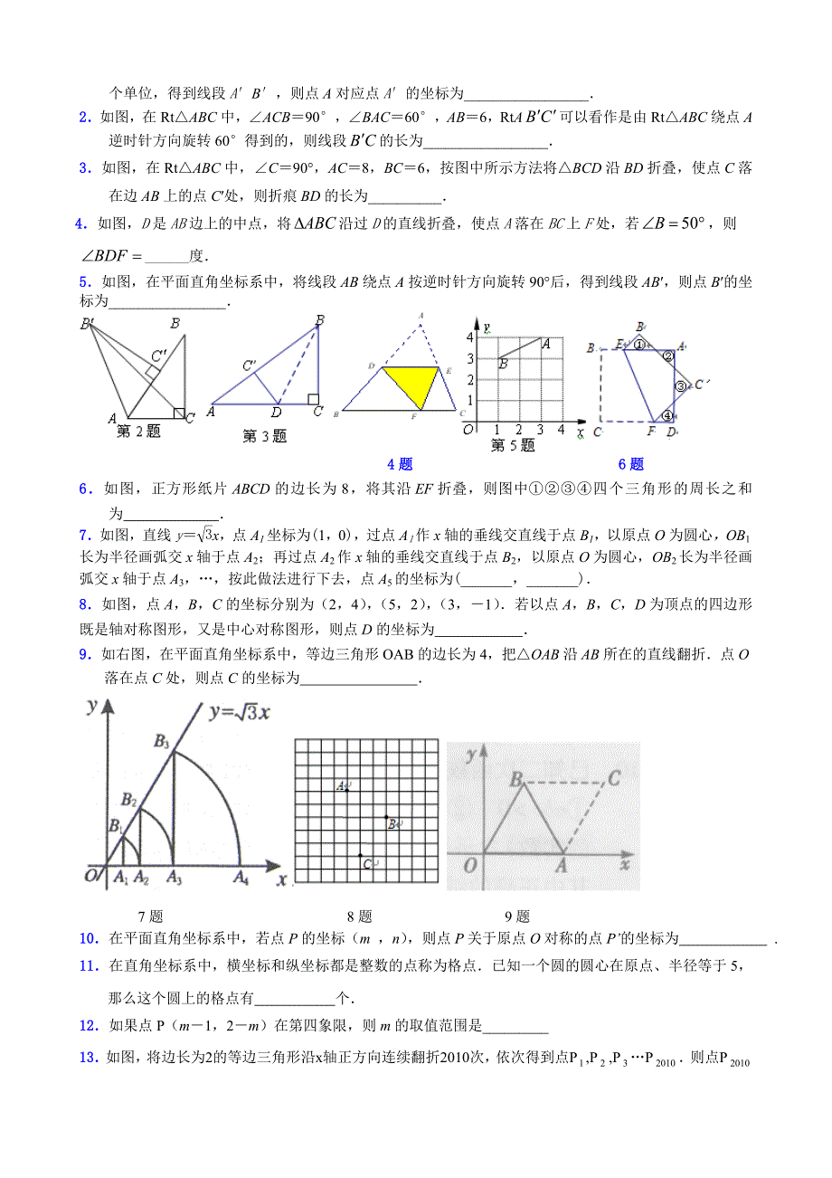 图形的变化(对称、平移、旋转、坐标变化)_第3页