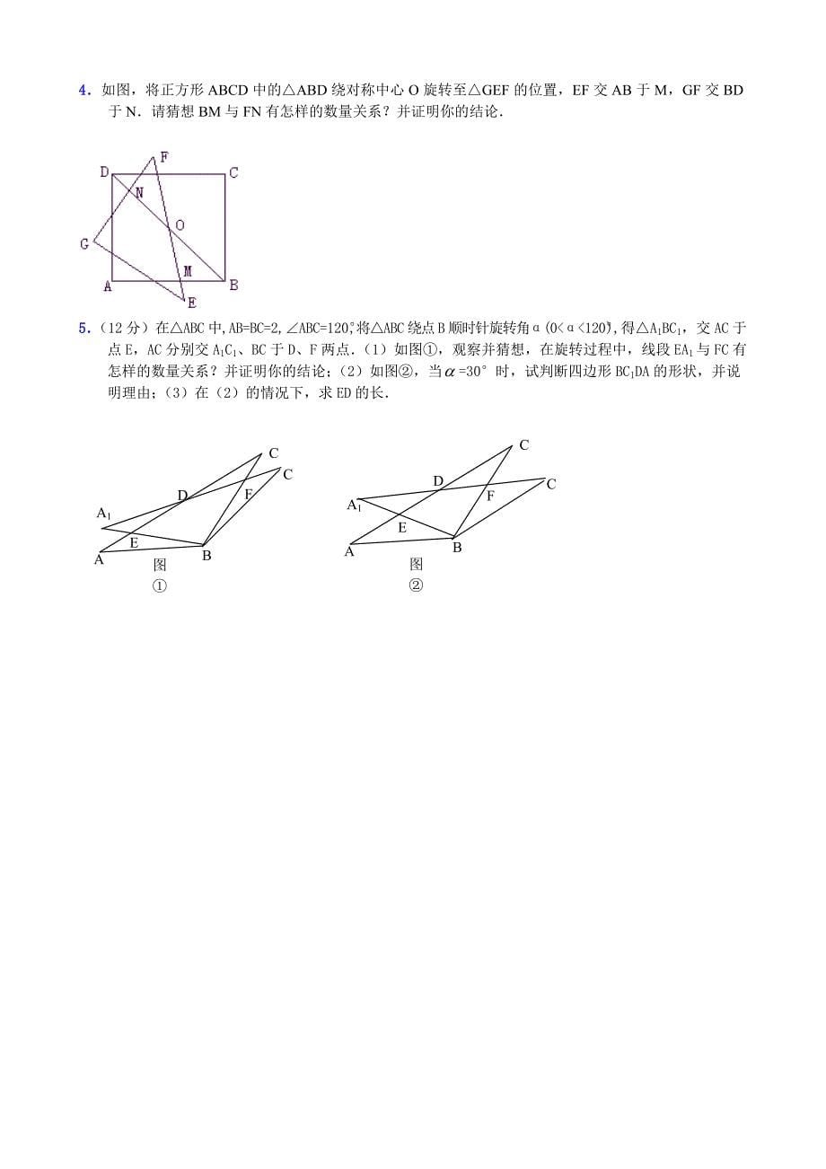 图形的变化(对称、平移、旋转、坐标变化)_第5页