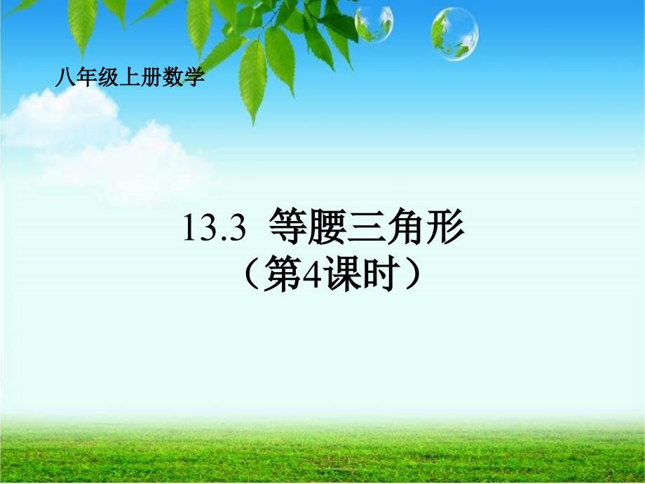 30度角所对直角边等于斜边的一半课案_第1页