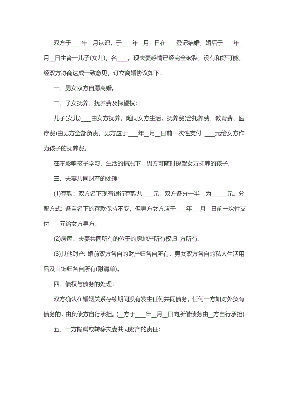 男方出轨离婚协议书范文三篇_第3页